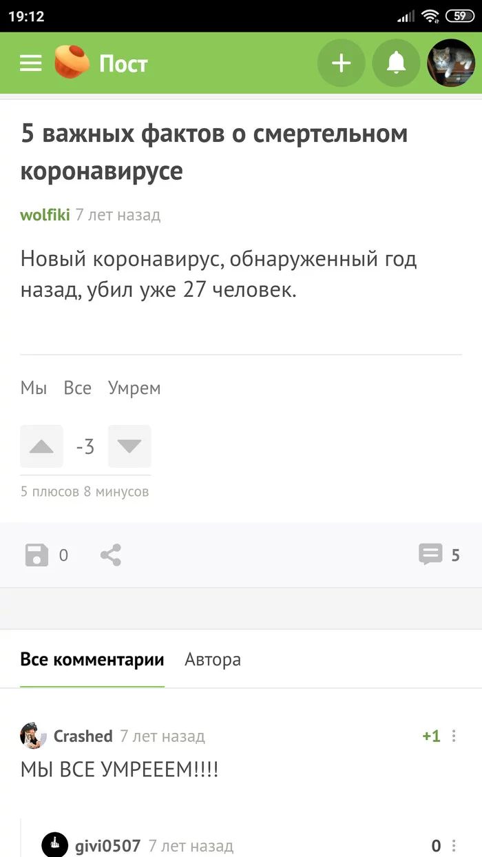 Набрела тут на пост семилетней давности - Мы, Тег для красоты, Мы все умрем, Коронавирус, Прошлое, Скриншот, Некропост