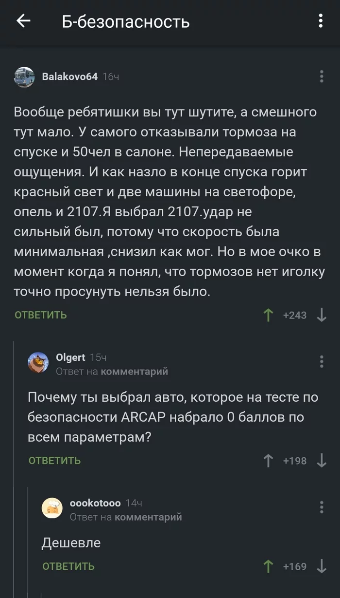 Економия - Комментарии на Пикабу, Комментарии, Автобус, Опасность, Безопасность, Скриншот