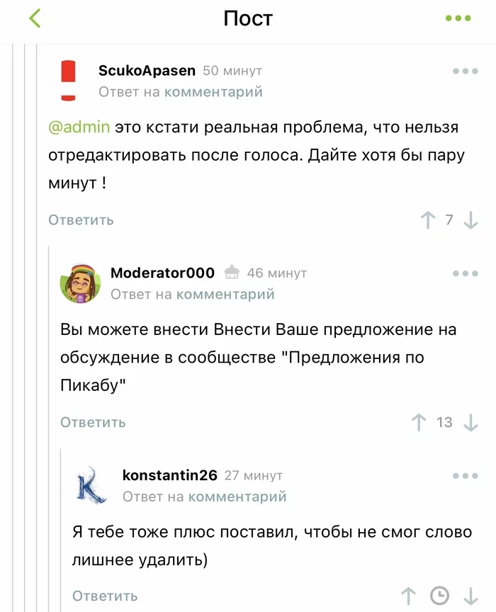 Дельное предложение - Предложение, Модератор, Юмор, Длиннопост, Комментарии на Пикабу, Редактирование, Скриншот