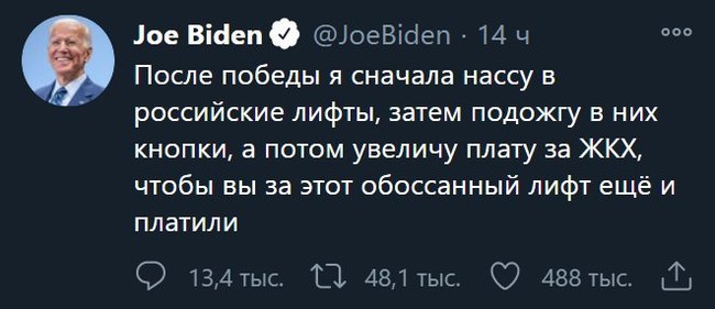 Knife in the back! - Humor, Politics, Russia, Joe Biden, Promise