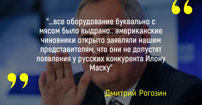 The government denied Rogozin's words about the looting of Sea Launch by the Americans and estimated its restoration at 24 times cheaper - Roscosmos, Cosmonautics, Space, Booster Rocket, Satellite, Connection, Technologies, Russia, , Dmitry Rogozin, Spacex, Elon Musk, news, Sea Launch, Cosmodrome