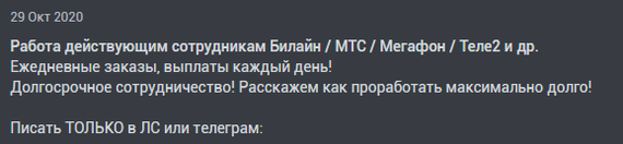 Как сотрудиники салонов сотовой связи зарабатывают в Даркнете - Моё, Даркнет, Работа, Мошенничество, Видео, Длиннопост, Негатив