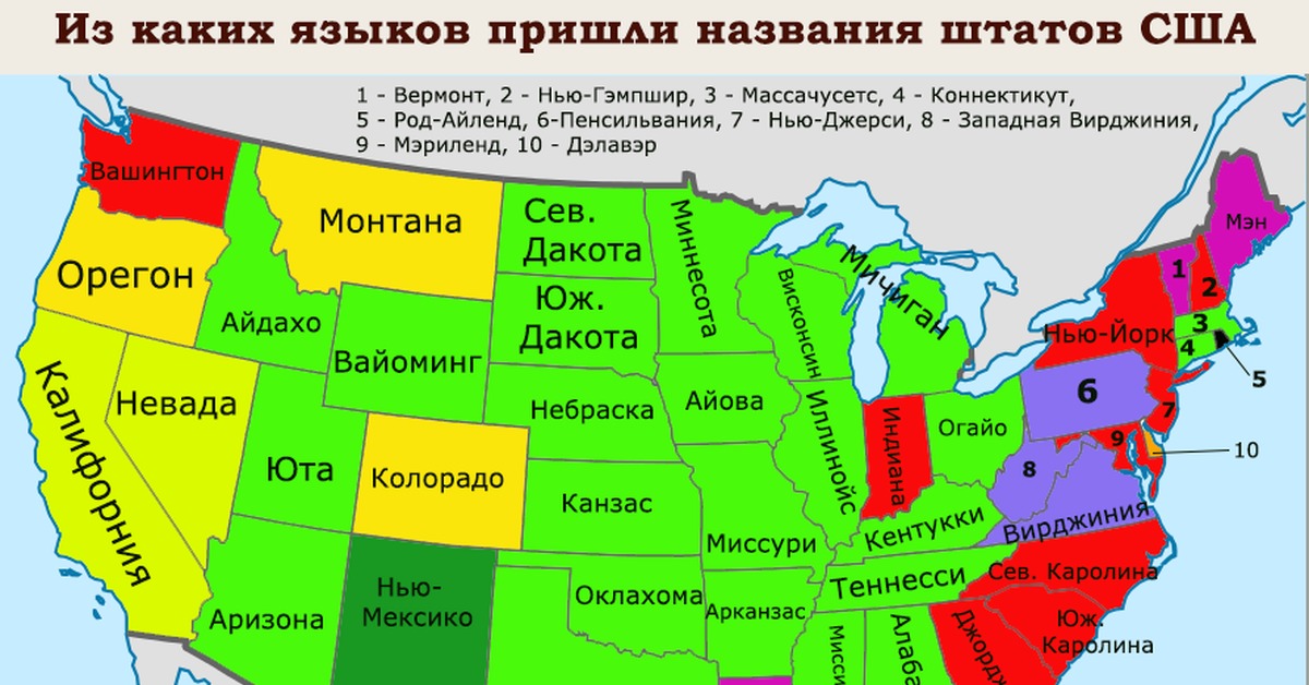 Название штата сша от могиканского