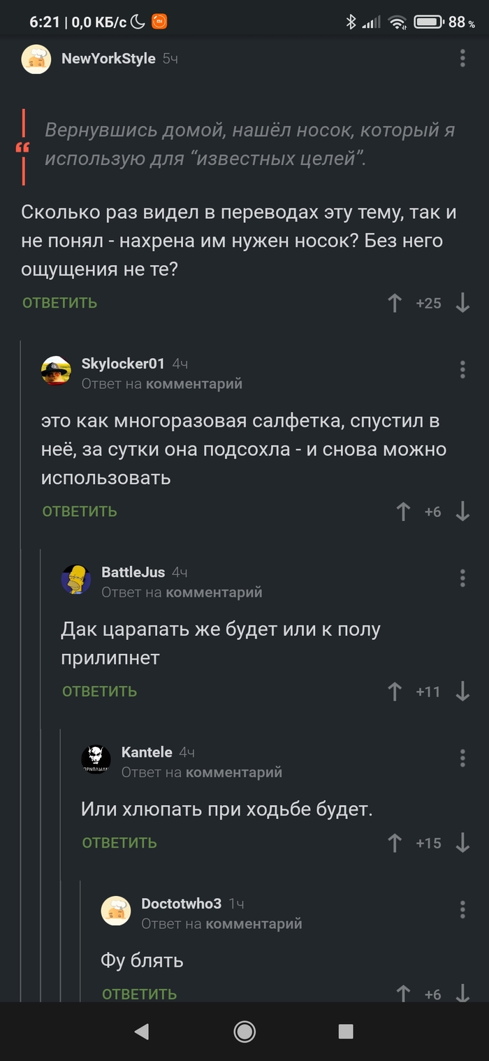 Носок для известных целей Скриншот, Комментарии на Пикабу, Юмор, Странный юмор, Длиннопост