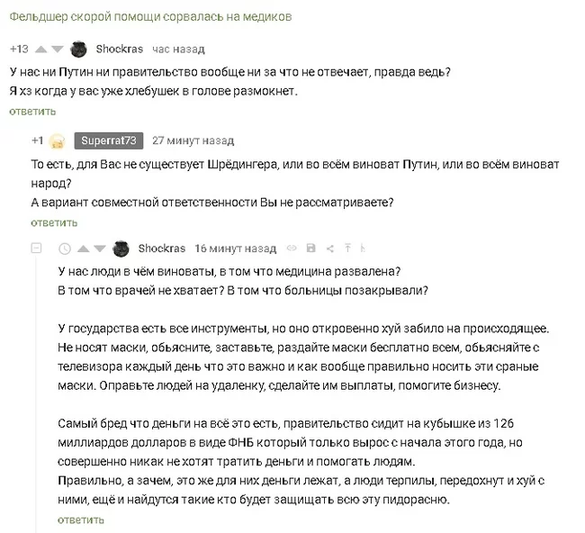 Reply to the post “Emergency paramedic lashes out at doctors” - My, Russia, Medics, Coronavirus, Pandemic, Society, Vladimir Putin, Government, Politics, Reply to post, Longpost