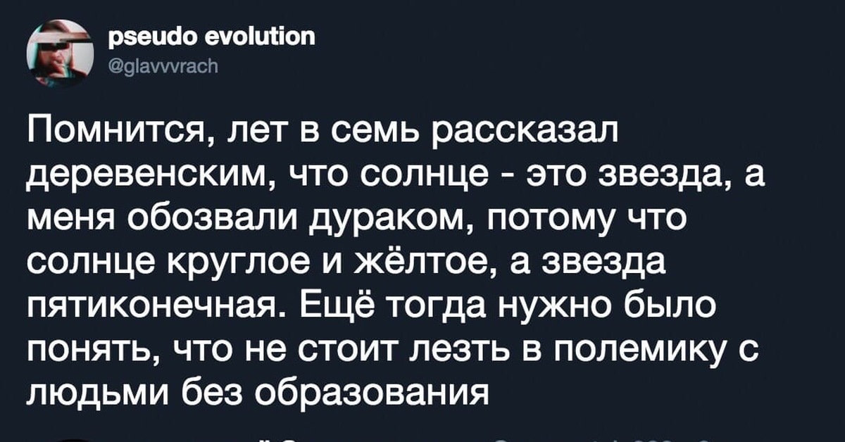 Помнится. Меня обозвали дураком потому что звезда пятиконечная. Деревенским солнце звезда Мем пятиконечная спорить с дураками.