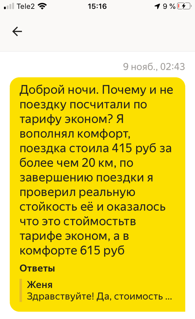 “We have reduced the cost of the trip so that you earn more” (c) Yandex - My, Yandex Taxi, Saint Petersburg, Work, Longpost