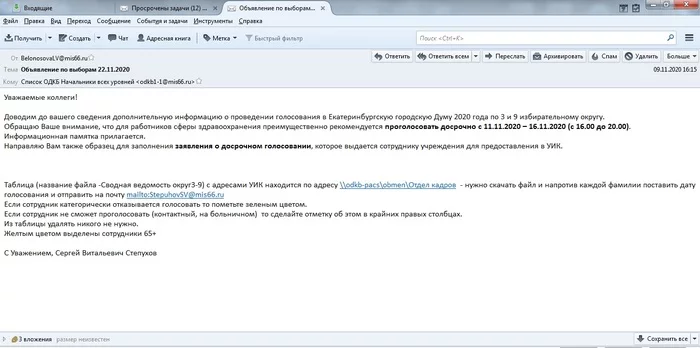 Начальство больницы опять давит на сотрудников перед голосованием - Моё, Начальство, Голосование, Больница, Негатив, Давление, База данных