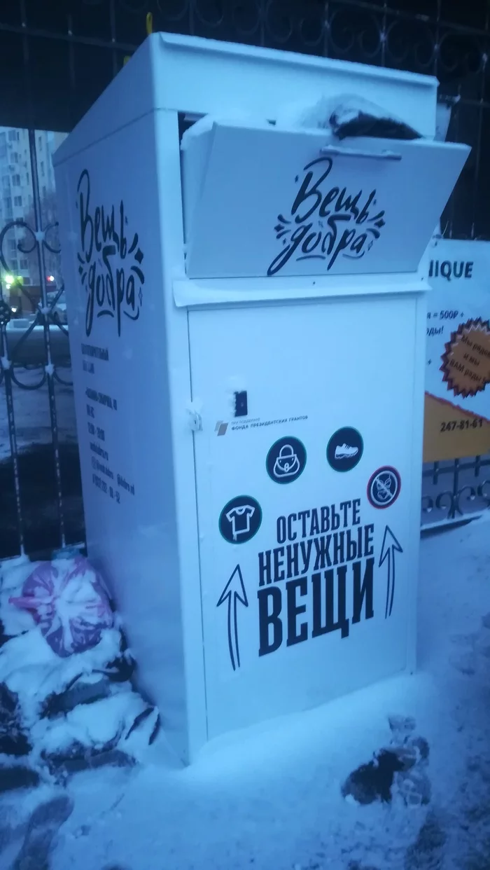 You are good - Kindness, Yekaterinburg, Disposal, Everything for people