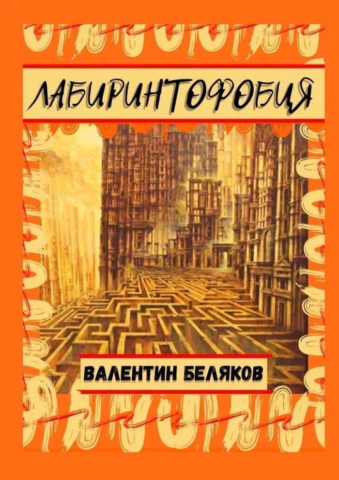 Reviews and recommendations of fantastic literature No. 108 - Longpost, Cosmoopera, Sergey Lukyanenko, Magical realism, Surrealism, What to read?
