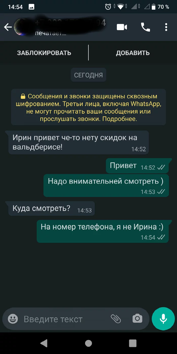 Забавный диалог в Вотсапе - Моё, Переписка, Незнакомый номер, Whatsapp, Скриншот