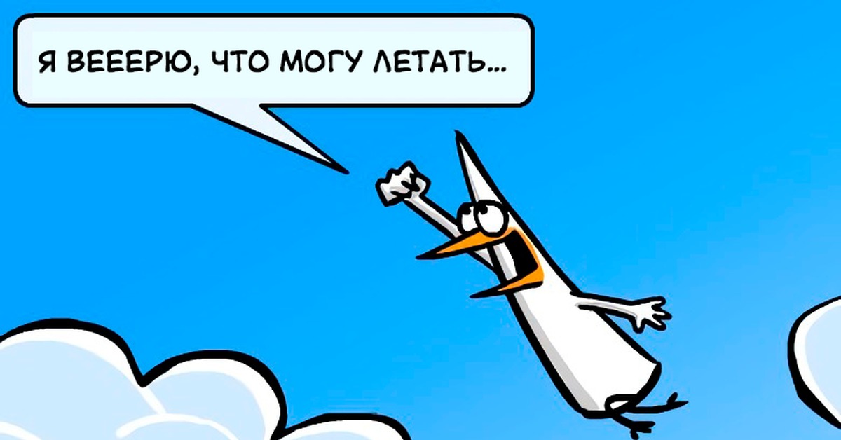 Ай кен флай перевод. Ай белив ай Кен Флай. I believe i can Fly прикол. I believe i can Fly Мем. А белив а Кен Флай.