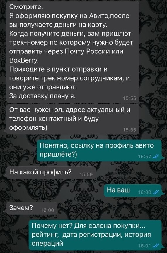 Авито, доставка, мошенники - Моё, Интернет-Мошенники, Скриншот, Длиннопост