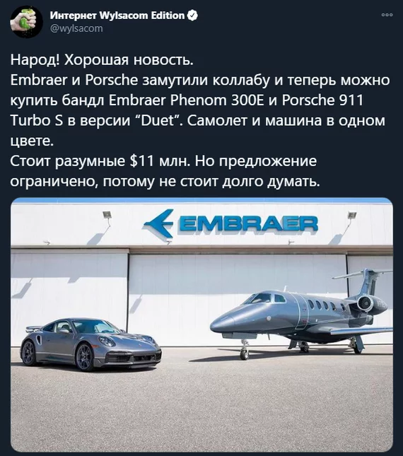 Приятно, когда такое внимание к деталям - Twitter, Скриншот, Porsche, Embraer, Wylsacom