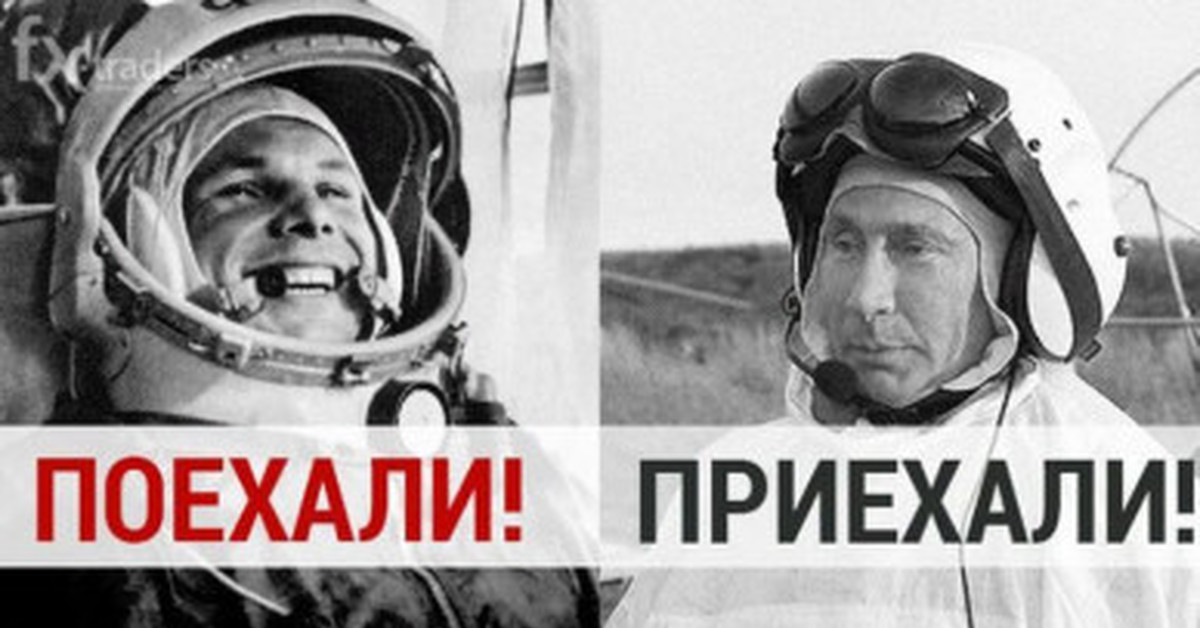 Поедем в космос полетим. Гагарин Понаехали. Гагарин картинки.