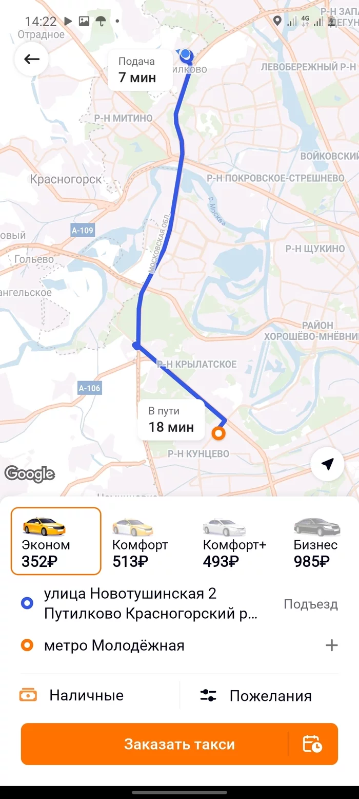 How citymobile cheats passengers - My, Taxi, Yandex Taxi, Citymobil, Deception, Navigator, Moscow, Longpost, Negative