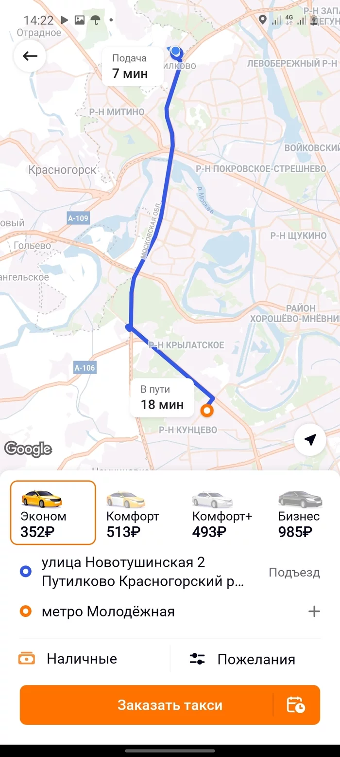 How Citymobil deceives passengers - My, Taxi, Yandex Taxi, Citymobil, Deception, Navigator, Moscow, Longpost, Negative