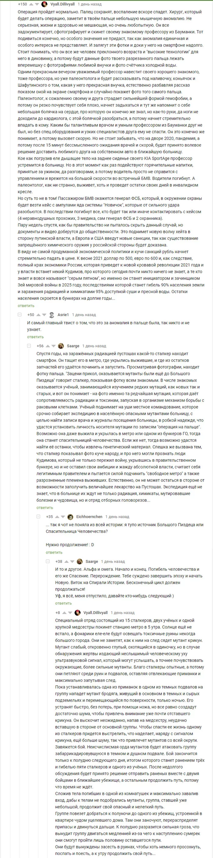 Пророчество аномального пальца - 2020, Апокалипсис, Комментарии на Пикабу, Длиннопост, Скриншот