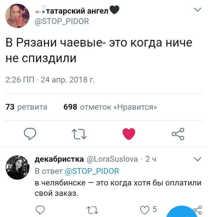 Чаевые - Чаевые, Комментарии, Twitter, Скриншот, Рязань