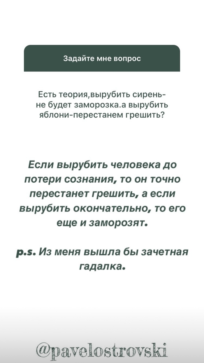 От интересного священника