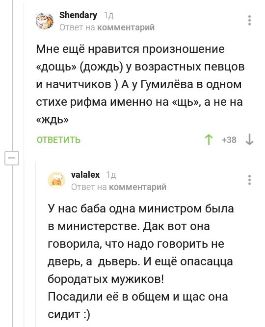 Вспомнили булошные, а там и до дьвери недалеко... :) - Скриншот, Рифма, Комментарии, Комментарии на Пикабу