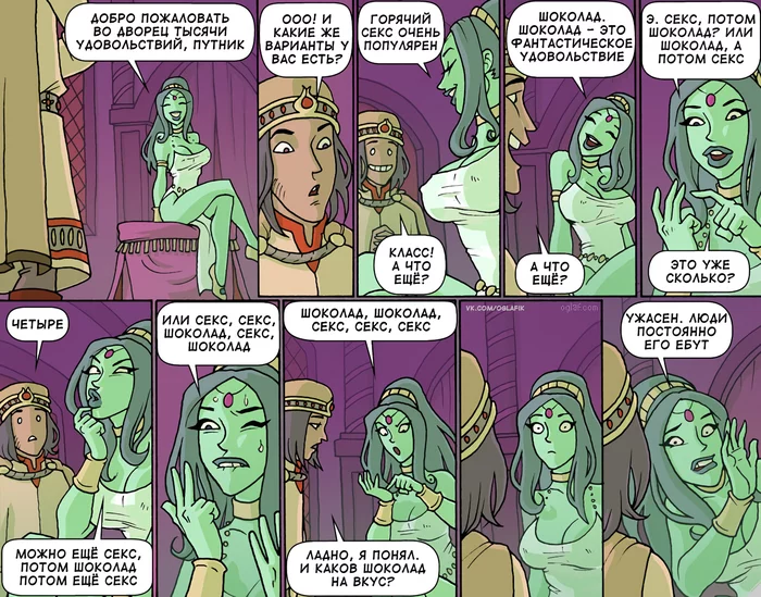 Горячие Точки Гедонистов - NSFW, Oglaf, Комиксы, Шоколад, Секс