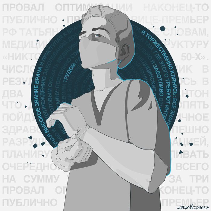 Плакат в поддержку врачей, 2020-й год