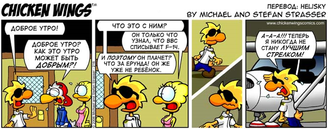 Chicken Wings dated 5.09.2006 - F-14 decommissioned - Chicken Wings, Chicken wings, Aviation, Translation, Translated by myself, Technicians vs Pilots, Comics, Humor, , Top Gun, f-14