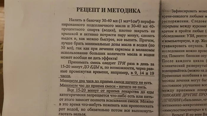 Как вам такое лечение? - Лечение, Обман, Народная медицина