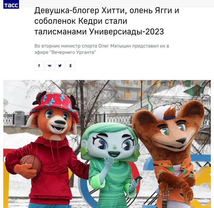 Steal like an artist... - Universiade, Mascot, Mascot, Design, Crash Bandicoot, Плагиат, Longpost, Yekaterinburg