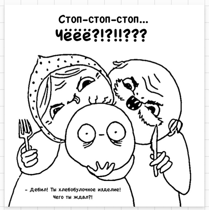 Колобок комикс в картинках