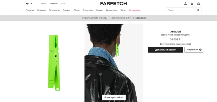 Advertising on pikabu - Online Store, Luxury, Farfetch, Pin, Screenshot, Earrings