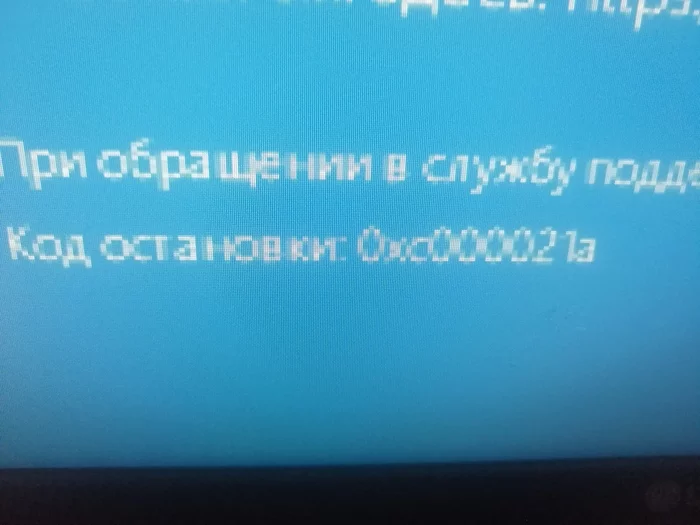 Problems with the computer, when I turn on the computer the BIOS opens and the railway is not visible in it after a reboot, a blue screen often appears during operation - Problems with technology, Need help with repair, Longpost