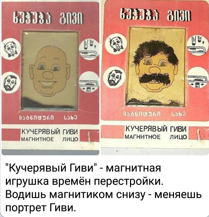 Гиви каменное лицо