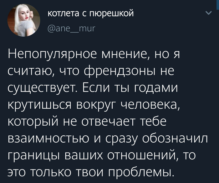 Френдзона | Пикабу