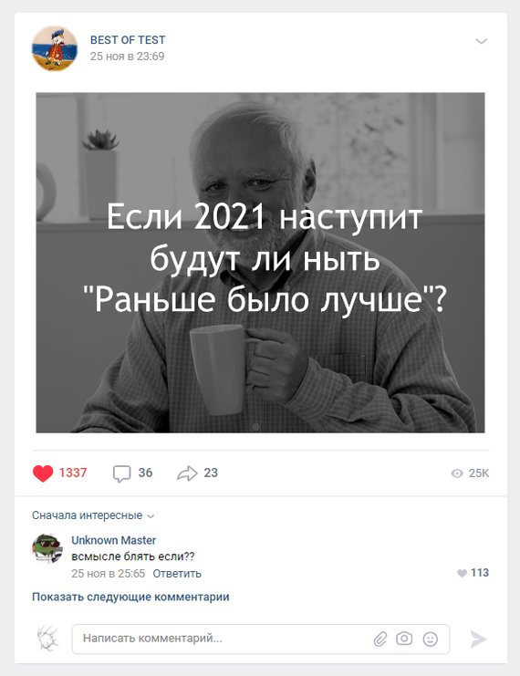 Хм... - Скриншот, 2020, 2021, Раньше было лучше, Гарольд скрывающий боль