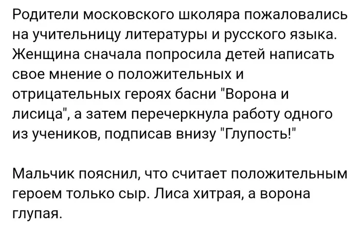 Бедный невинный сыр - Дети, Басня, Нестандартный подход, Учитель, Школа, Юмор, Русская литература