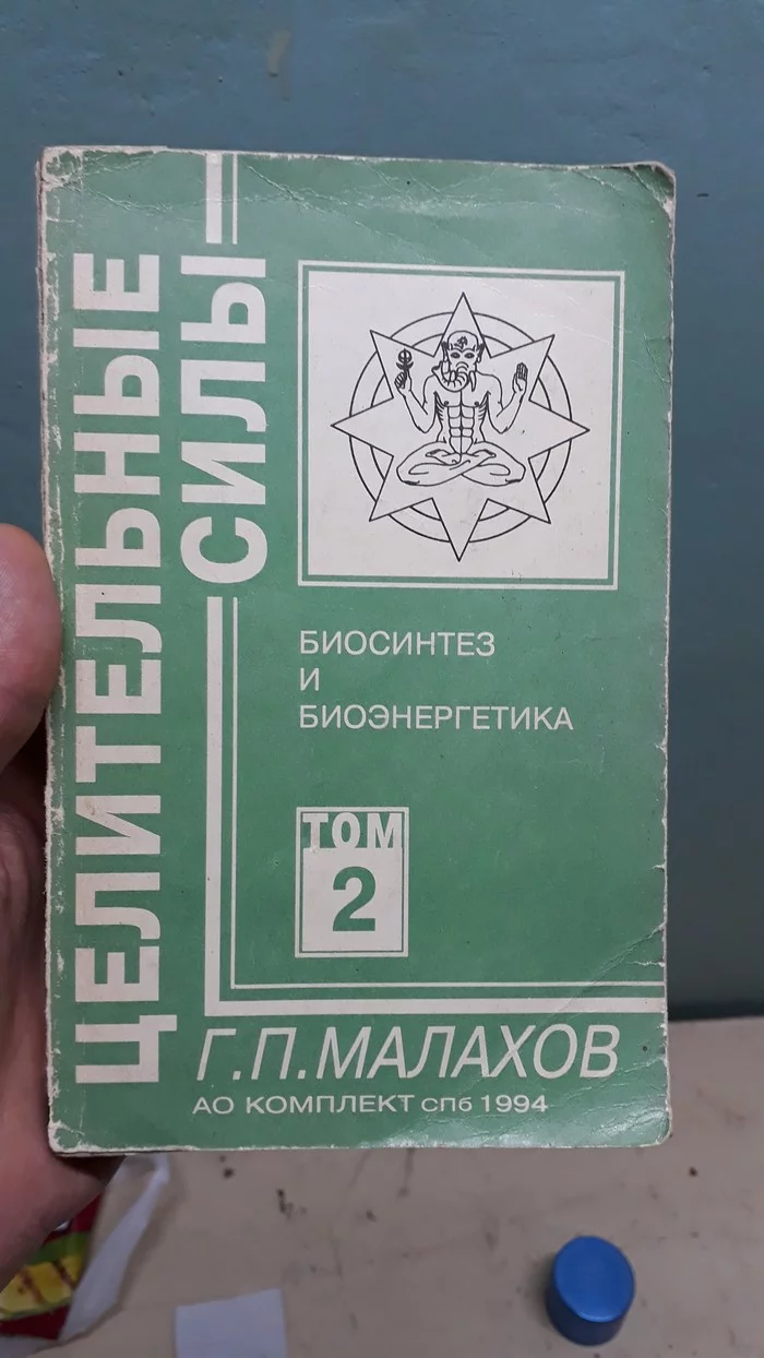 A friend found another part - My, Artifact, Gennady Malakhov, Books