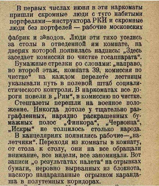 Чистка госаппарата Журнал, Огонек, 1929, Чистка, Госаппарат, Длиннопост