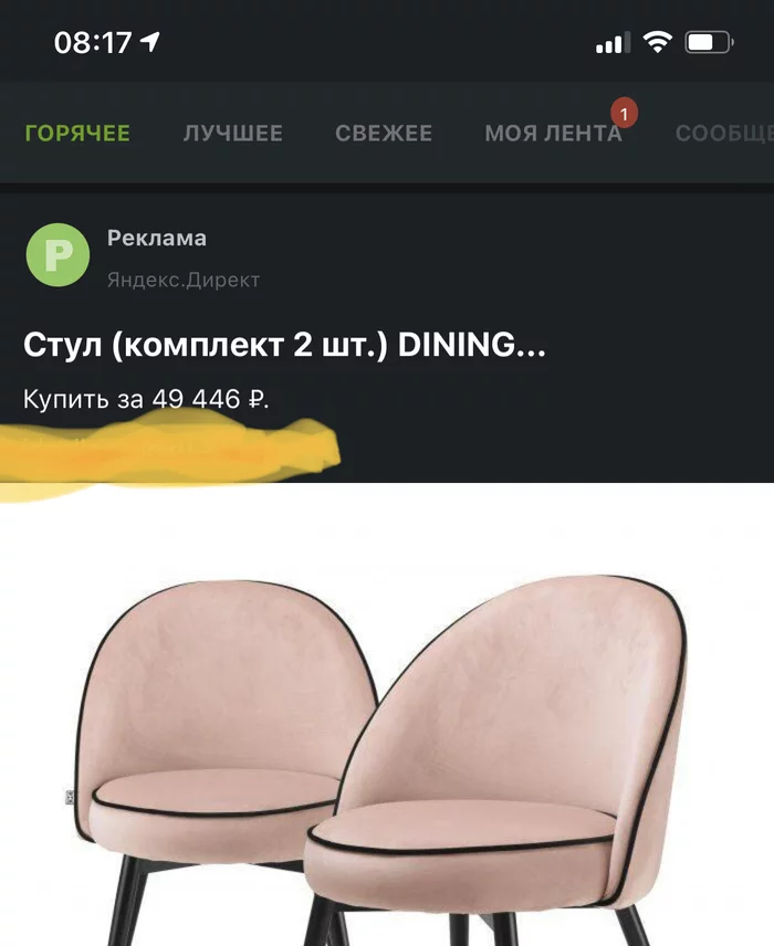 Advertising on Pikabu - My, Advertising, Money, Chair, Advertising on Peekaboo, Screenshot, High prices