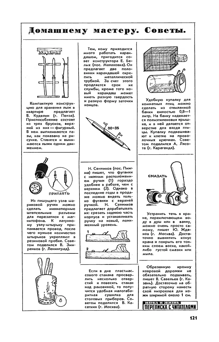 Наука и жизнь. Маленькие хитрости. 1980 - Наука и жизнь, Скриншот, Ретро, Журнал, Бытовые советы, Длиннопост