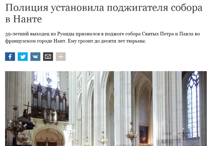 Black Herostratus (who would have thought) - Расследование, Arson, news, Fire, Cathedral of Peter and Paul, France