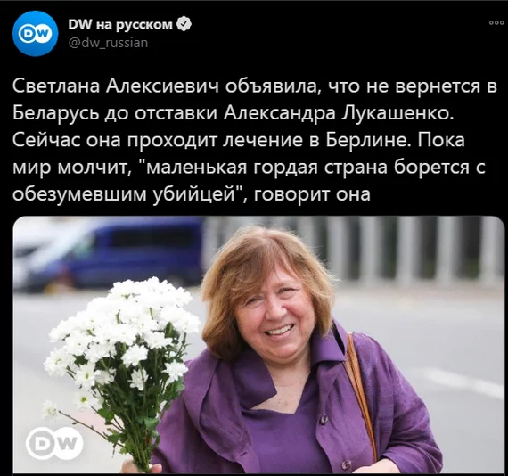 This is a loss of losses for Belarus - Republic of Belarus, Svetlana Alexievich, Twitter, Screenshot, Politics