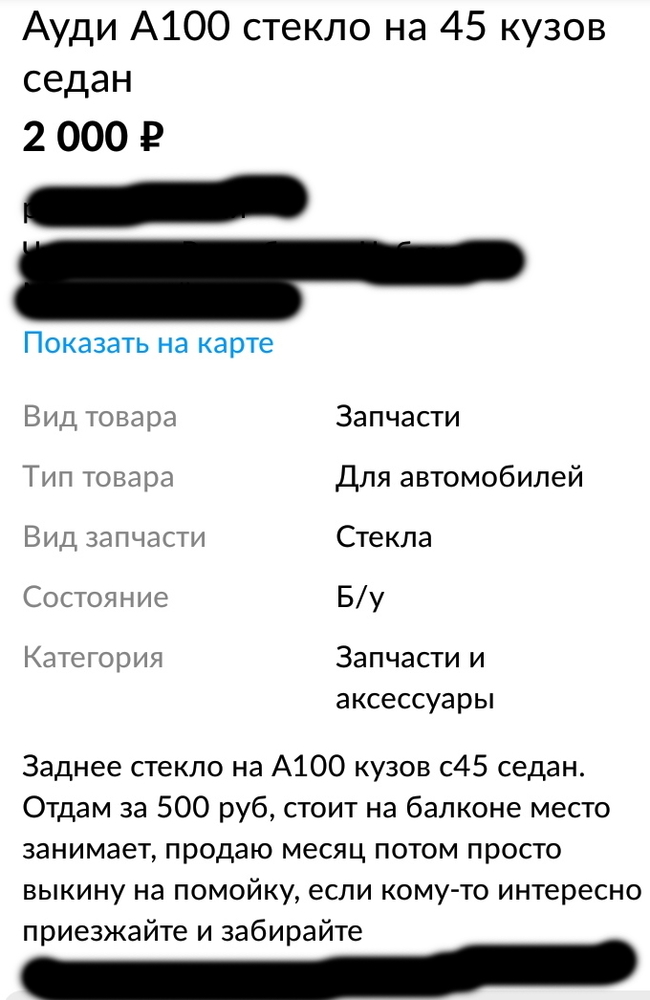 Before throwing away an item, you need to report it on Avito))) - Announcement on avito, Avito, Stupidity, Humor, Longpost, Screenshot