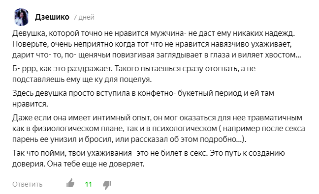 A little about the friend zone or why “a man should achieve” - Yandex Zen, Friendzone, Longpost