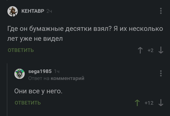 Бумажные десятки