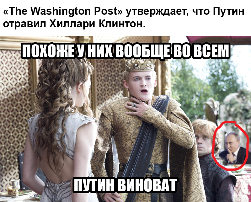 Western press in their repertoire - Politics, Vladimir Putin, Humor, Game of Thrones, news