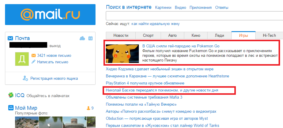 Зашел на mail.ru, а там новости... - Николай Басков, Покемоны, Моё, Разнообразие в жизни