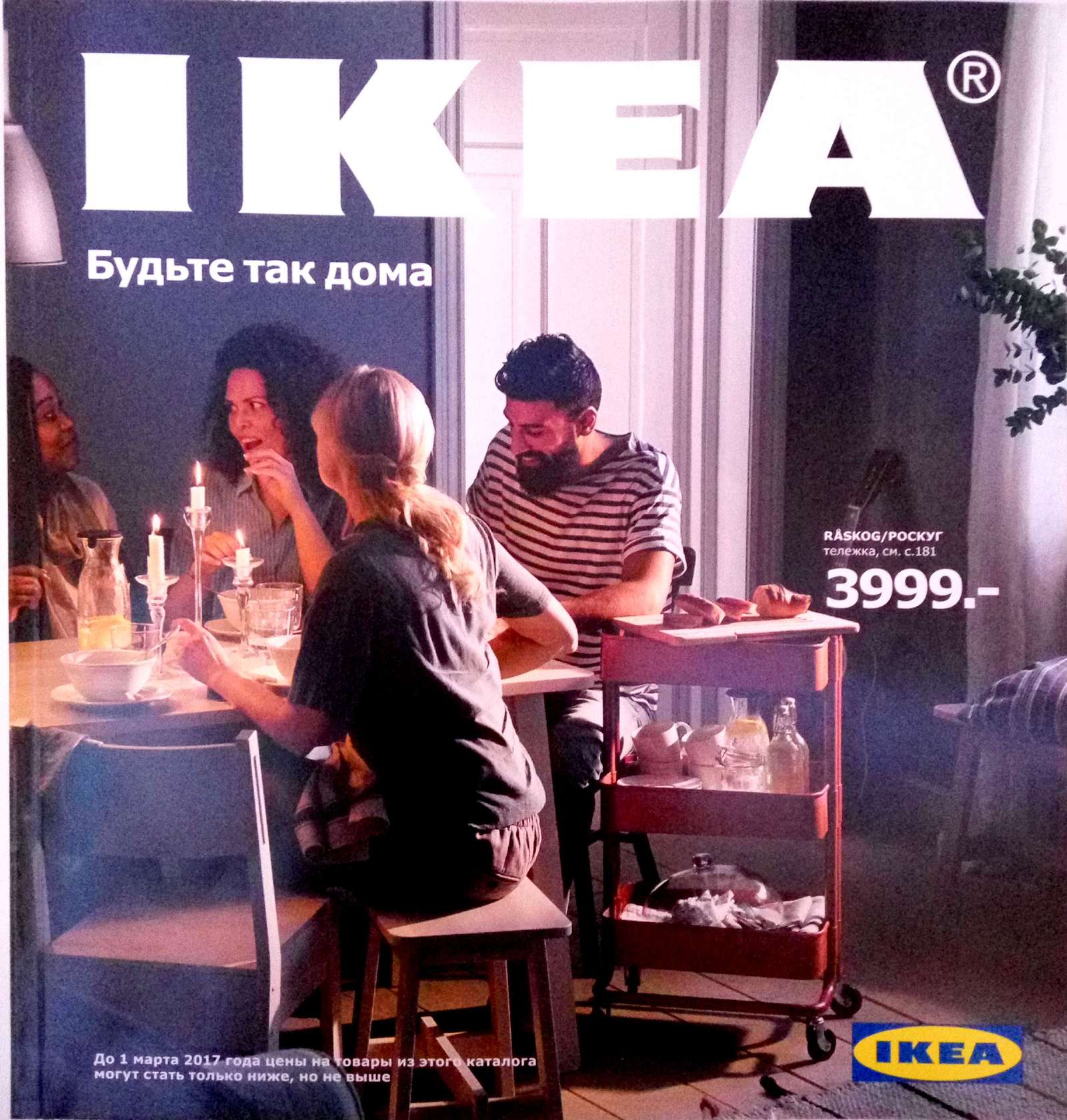 New IKEA catalog - Antiracism, IKEA