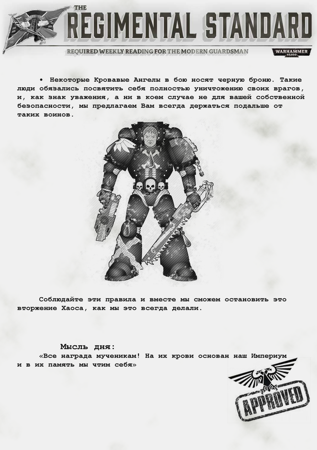 New Regimental Standard. Descent of angels. - Warhammer 40k, Blood angels, Astra Militarum, , Translation, Longpost, Flag